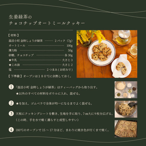 Kintoki Ginger Green Tea Onkatsu Komachi 3.5g x 10p